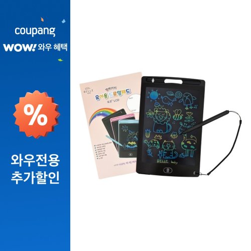 벨베이비 유아용 드로잉패드
