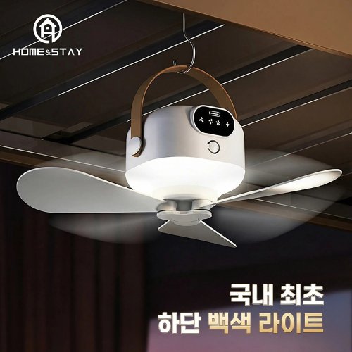 홈앤스테이 캠핑 실링팬 무선 충전식 대용량 타프