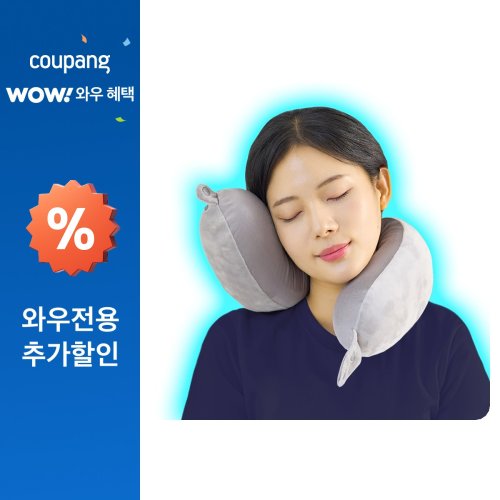 지티스 양면 기내용 여행용 목베개