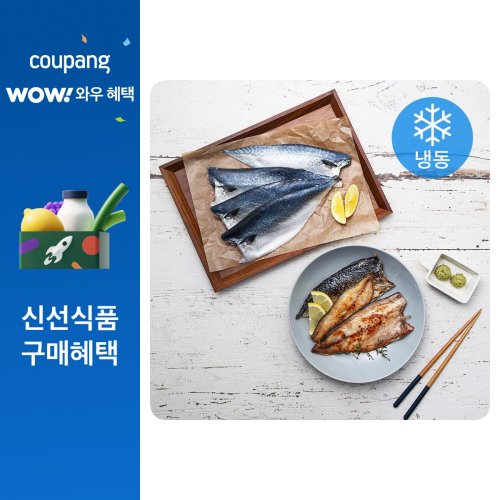 [로켓프레시] 이동삼 손질 안동 간고등어 (냉동)