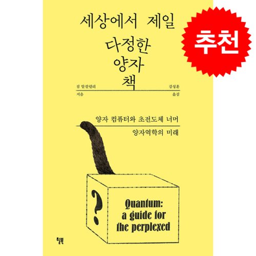 세상에서 제일 다정한 양자 책 + 쁘띠수첩 증정